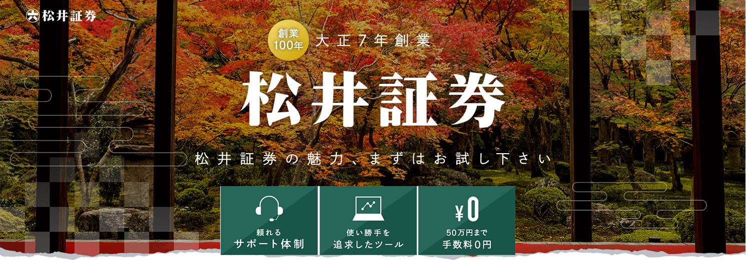 松井証券のイメージ画像
