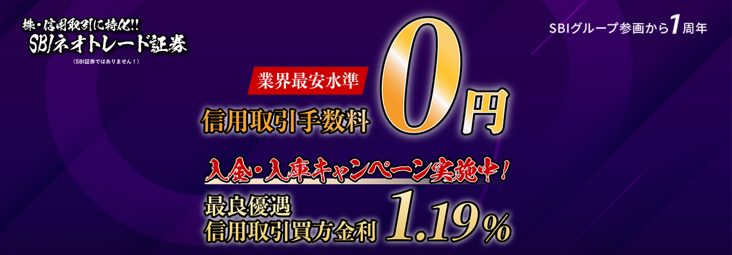 SBIネオトレード証券のイメージ画像