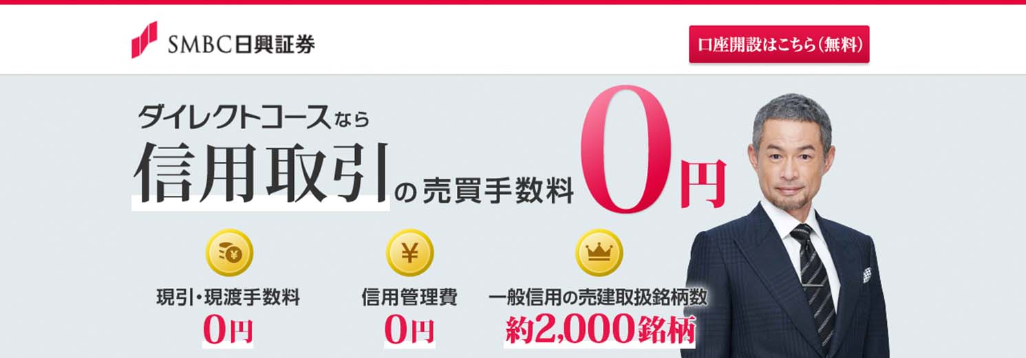 SMBC日興証券のイメージ画像